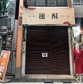 心斎橋の店舗物件