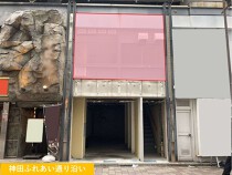 神田の店舗物件