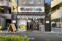 東高円寺の居抜き物件