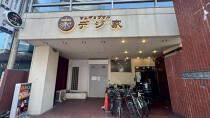 大崎の居抜き物件