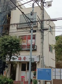 牛込神楽坂の店舗物件
