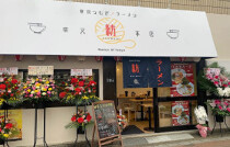 柴又の居抜き物件