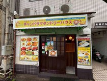 荒川車庫前の居抜き物件