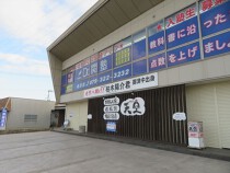 山陽網干の居抜き物件