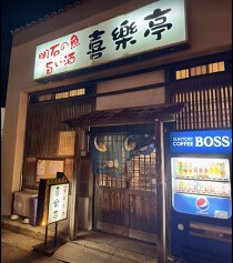 西明石の居抜き物件