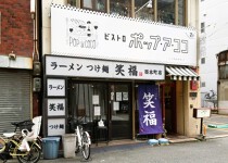本町の居抜き物件