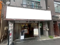大島の居抜き物件
