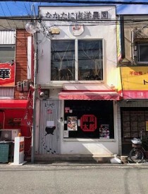 大和田の居抜き物件