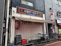 小岩の居抜き物件