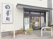 鵠沼海岸の居抜き物件