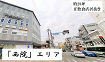 西院の居抜き物件