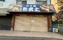 吹田の店舗物件