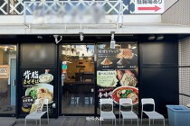 十条の居抜き物件