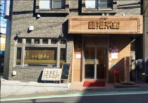 希望ヶ丘の居抜き物件