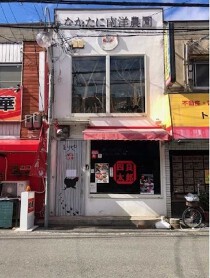 大和田の居抜き物件