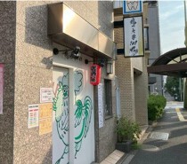 都立大学の居抜き物件