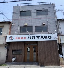 大日の居抜き物件