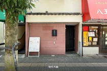 八王子の居抜き物件