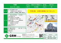 行徳の店舗物件