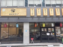 阿波座の居抜き物件