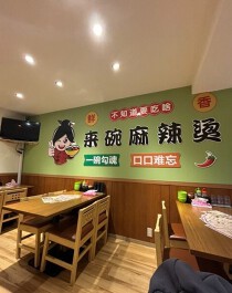 亀戸の居抜き物件