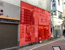 渋谷の店舗物件