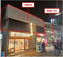 綱島の居抜き物件