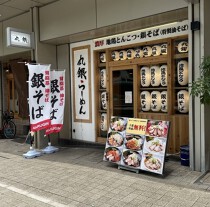 六甲道の居抜き物件