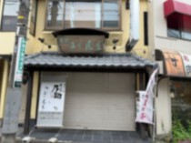 玉川学園前の居抜き物件