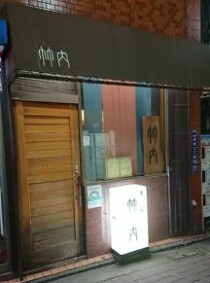 地下鉄成増の居抜き物件