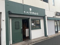 根岸の居抜き物件