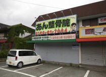 西宮名塩の居抜き物件