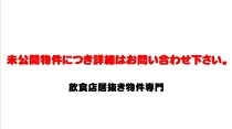 森ノ宮の居抜き物件