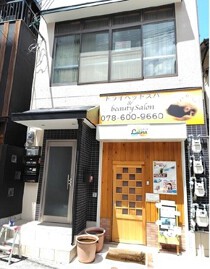 板宿の居抜き物件