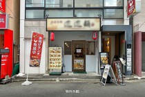 神保町の居抜き物件