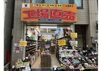 十条の居抜き物件