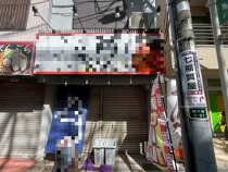 鶴ヶ峰の居抜き物件