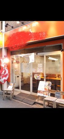 高円寺の店舗物件