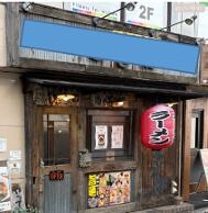 稲毛の居抜き物件