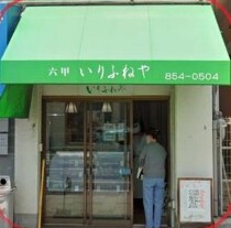 石屋川の居抜き物件