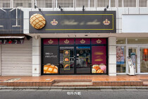 四街道の居抜き物件