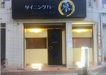 南柏の居抜き物件