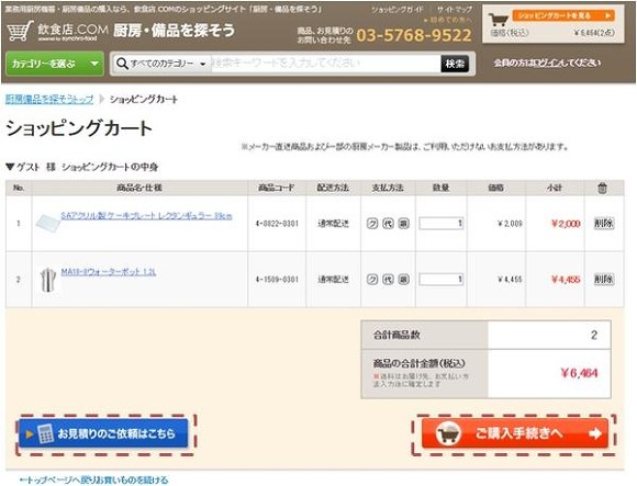 TKG業務用カタログからの注文について～ご利用方法について詳しく解説