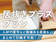 本郷三丁目34.3坪