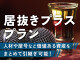 立川13.15坪