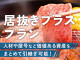恵美須町13.61坪