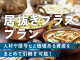 国立21坪