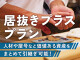 三軒茶屋11坪