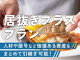 飯田橋16坪