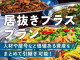 大山22坪